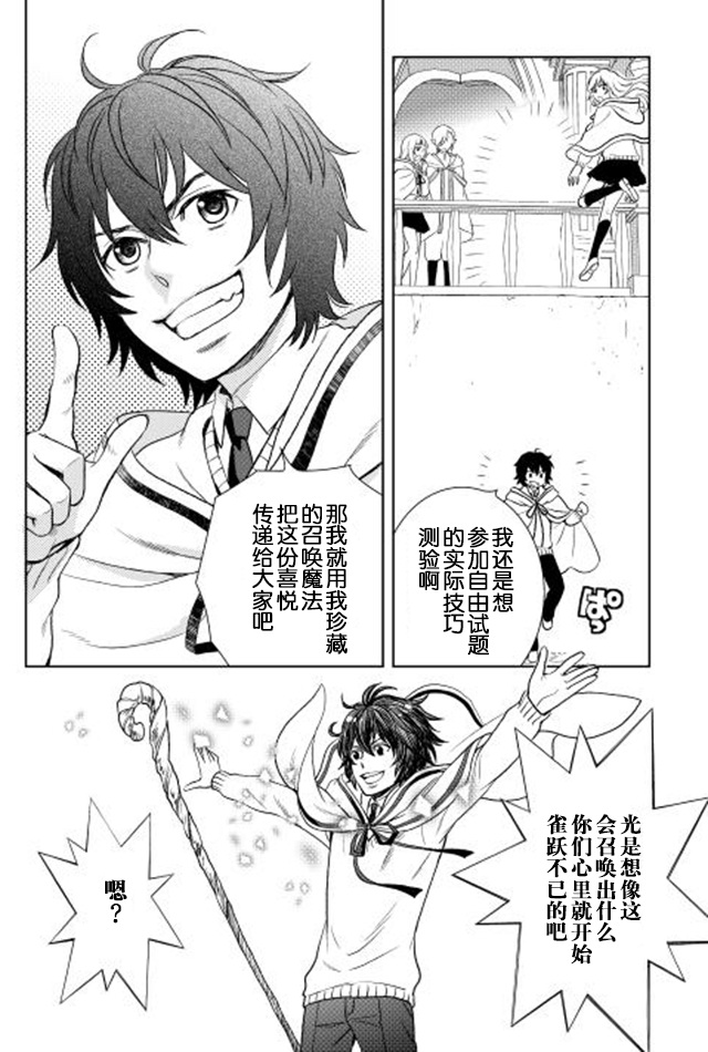 物语中的人 第8话 第14页