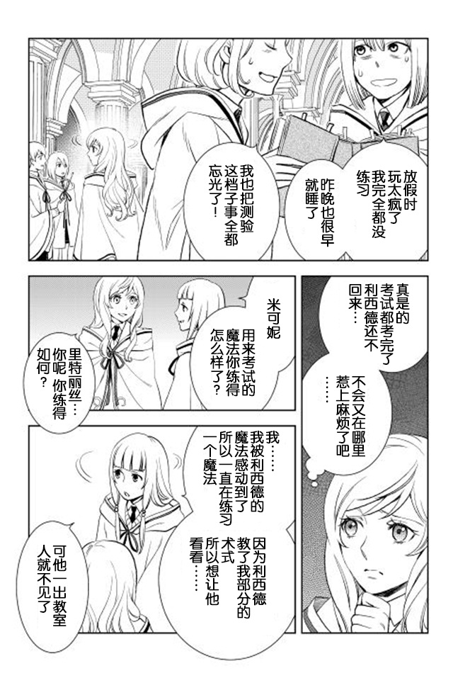 物语中的人 第8话 第3页