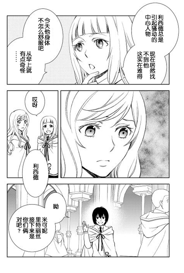 物语中的人 第8话 第4页
