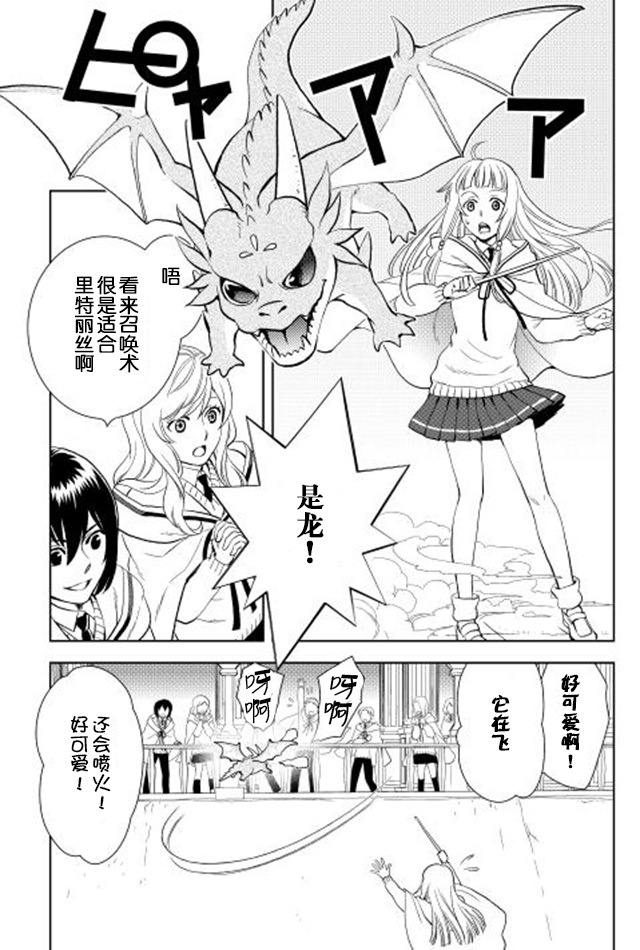 物语中的人 第8话 第7页