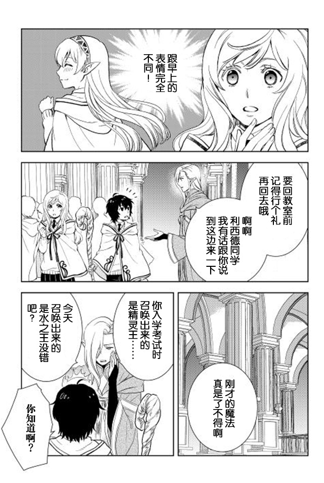 物语中的人 第9话 第3页