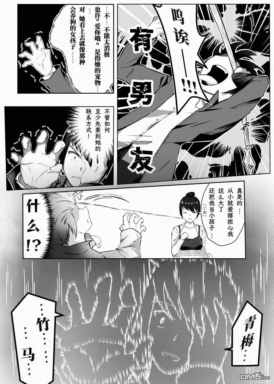 蘑菇岛的访客 第1话 第10页