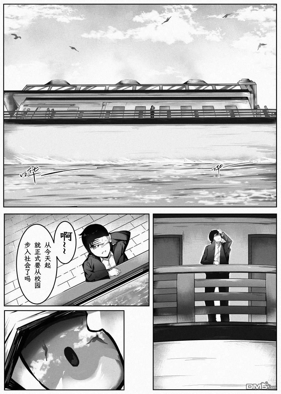 蘑菇岛的访客 第1话 第4页