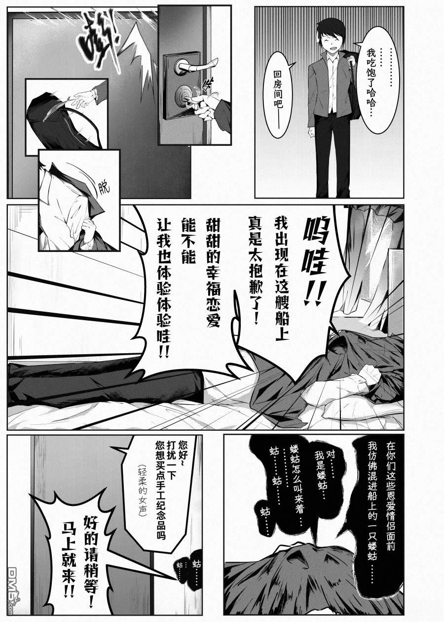 蘑菇岛的访客 第1话 第7页