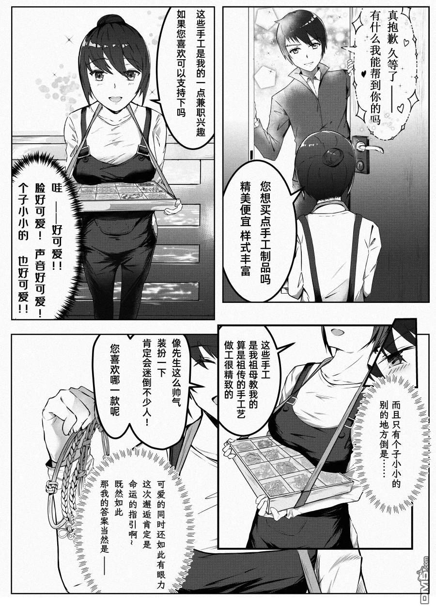 蘑菇岛的访客 第1话 第8页