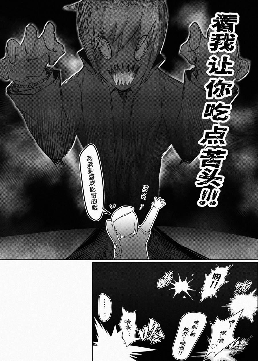蘑菇岛的访客 第2话 第12页