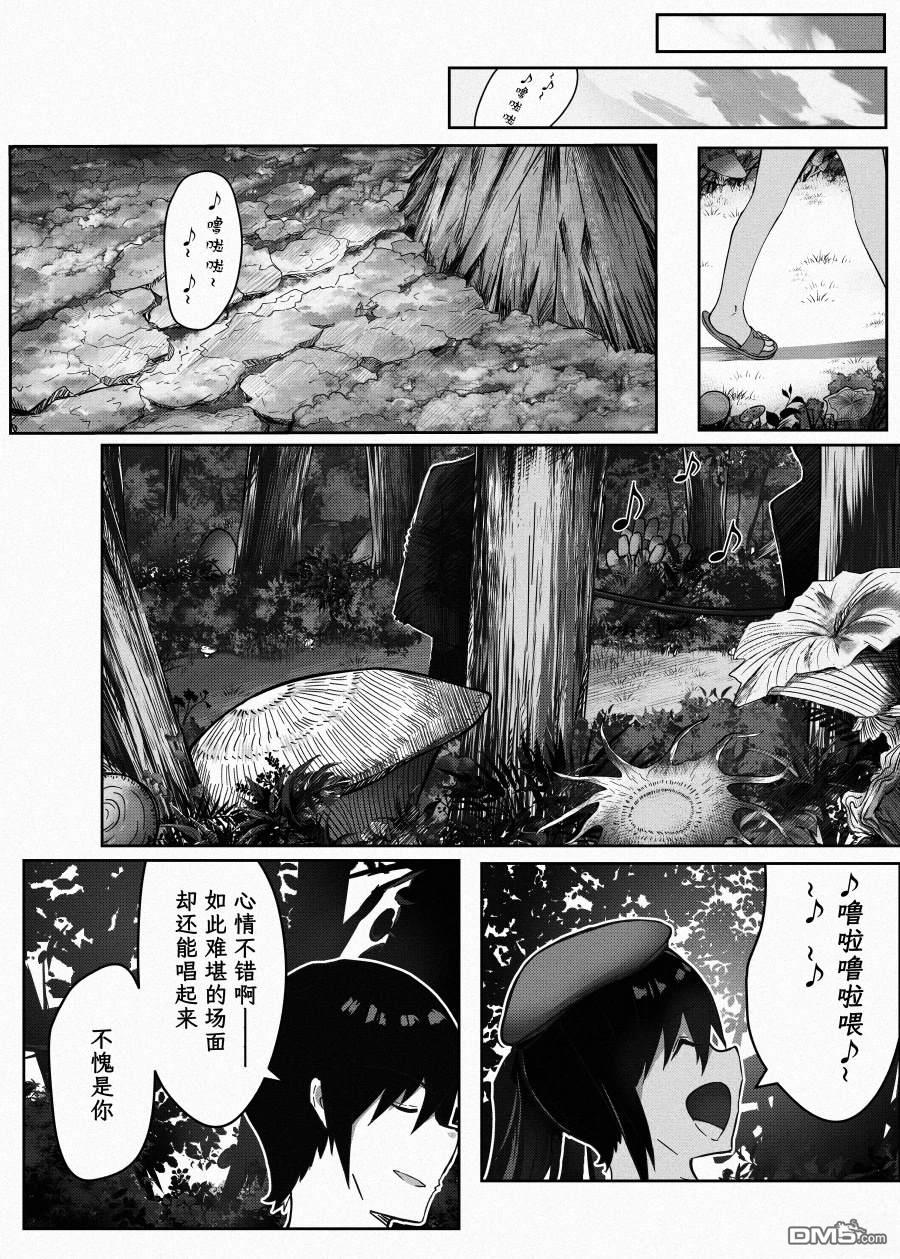 蘑菇岛的访客 第2话 第13页