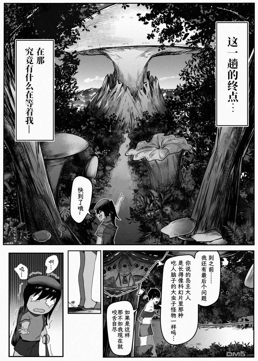 蘑菇岛的访客 第2话 第16页