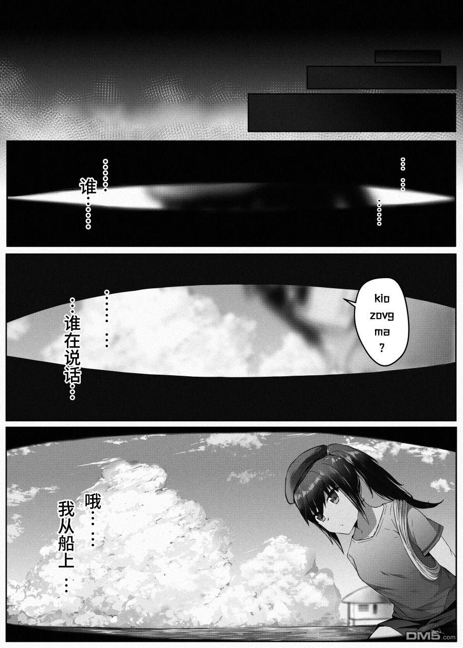 蘑菇岛的访客 第2话 第2页