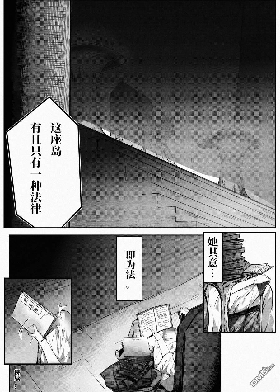 蘑菇岛的访客 第2话 第22页