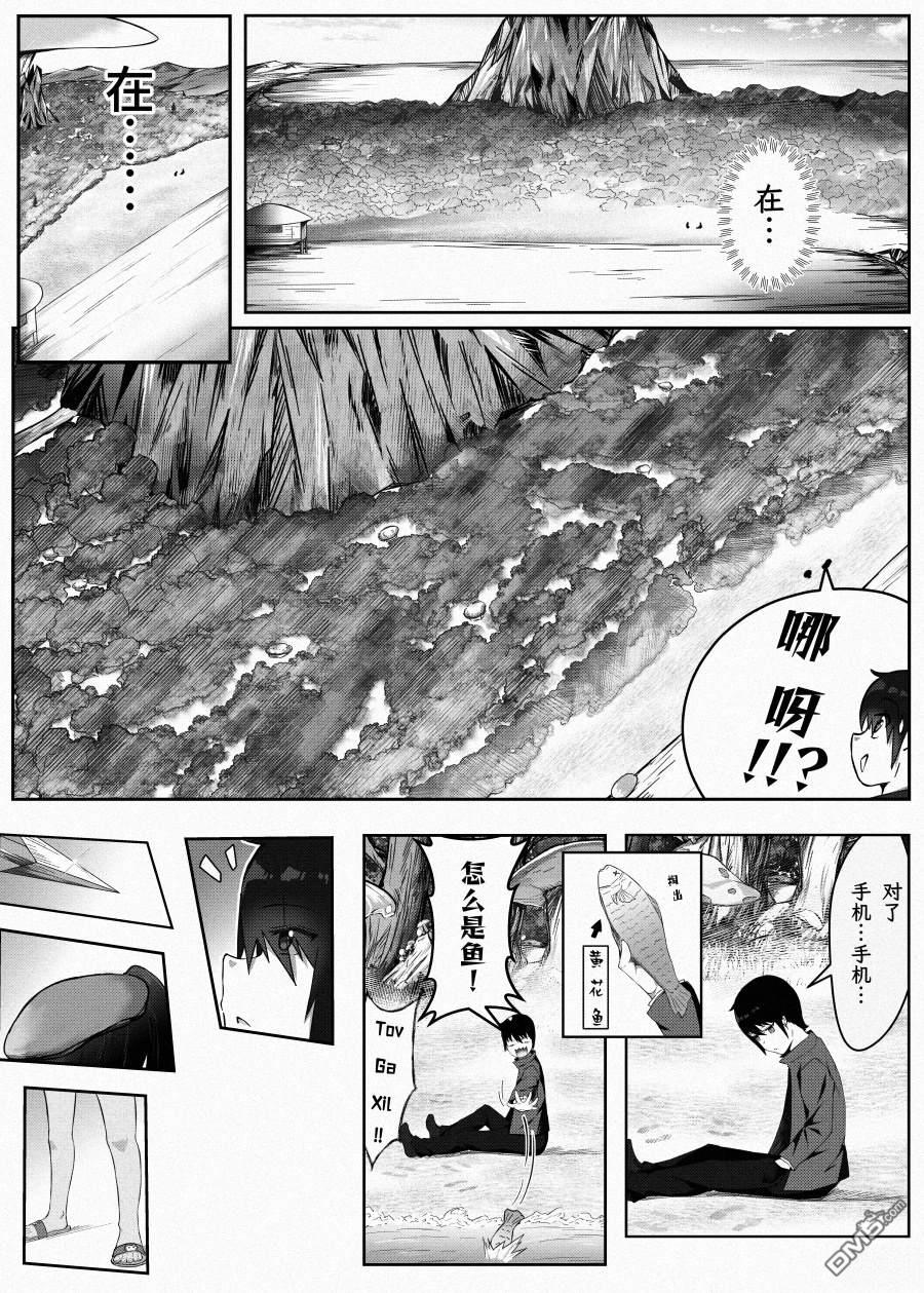 蘑菇岛的访客 第2话 第4页