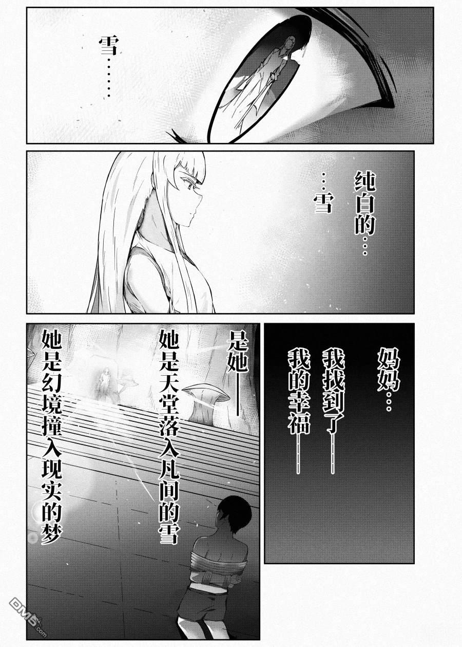 蘑菇岛的访客 第3话 第10页