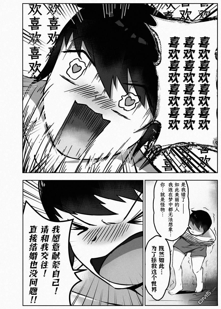 蘑菇岛的访客 第3话 第11页