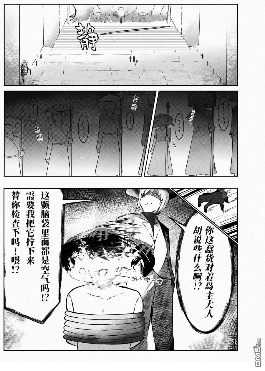 蘑菇岛的访客 第3话 第12页