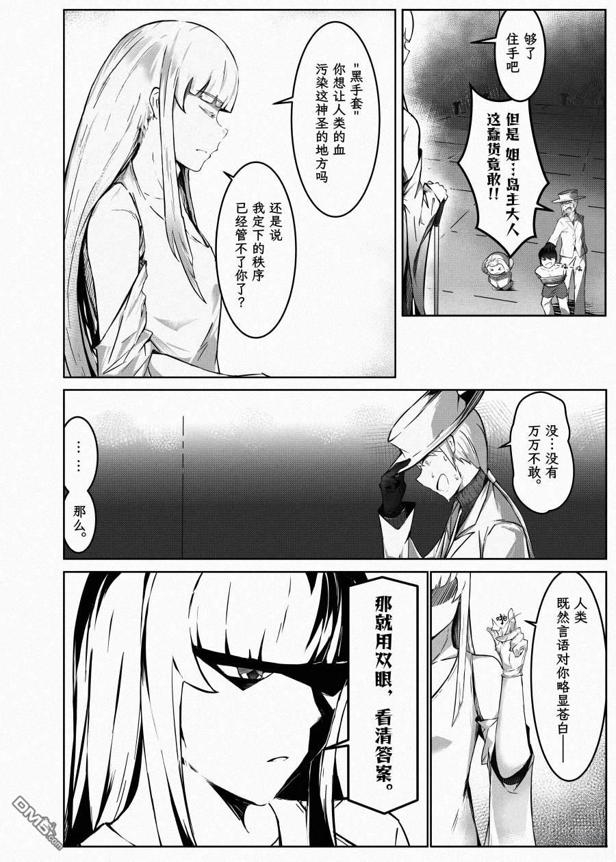 蘑菇岛的访客 第3话 第13页
