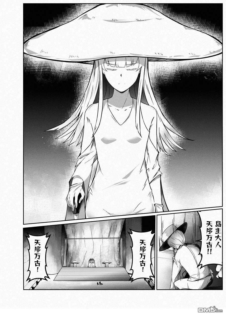蘑菇岛的访客 第3话 第15页