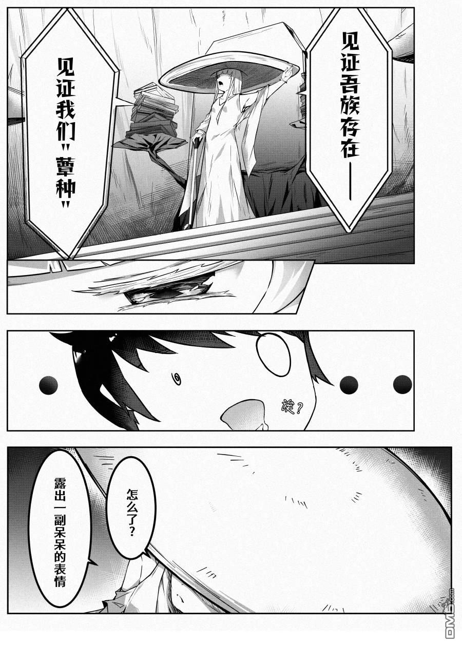 蘑菇岛的访客 第3话 第16页