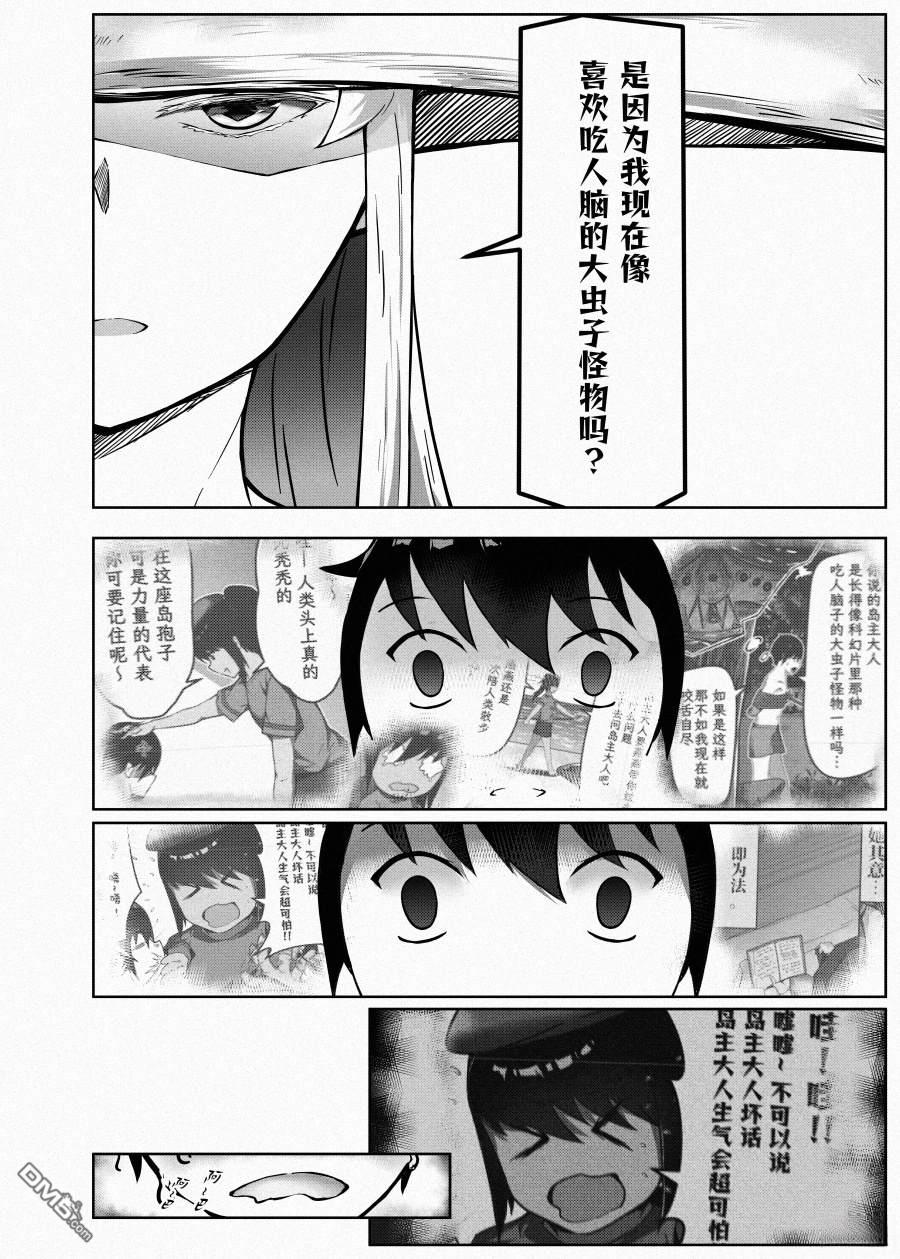 蘑菇岛的访客 第3话 第17页
