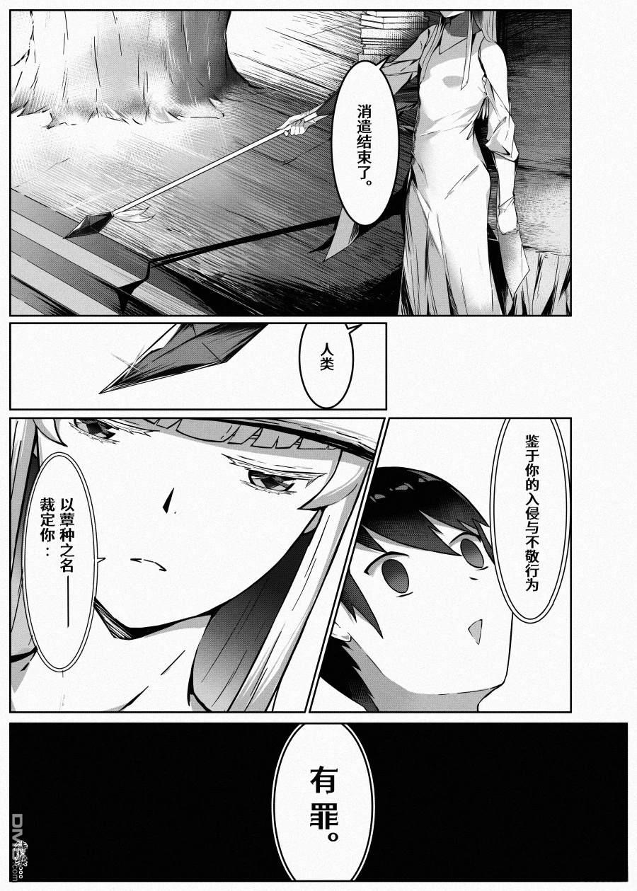 蘑菇岛的访客 第3话 第18页
