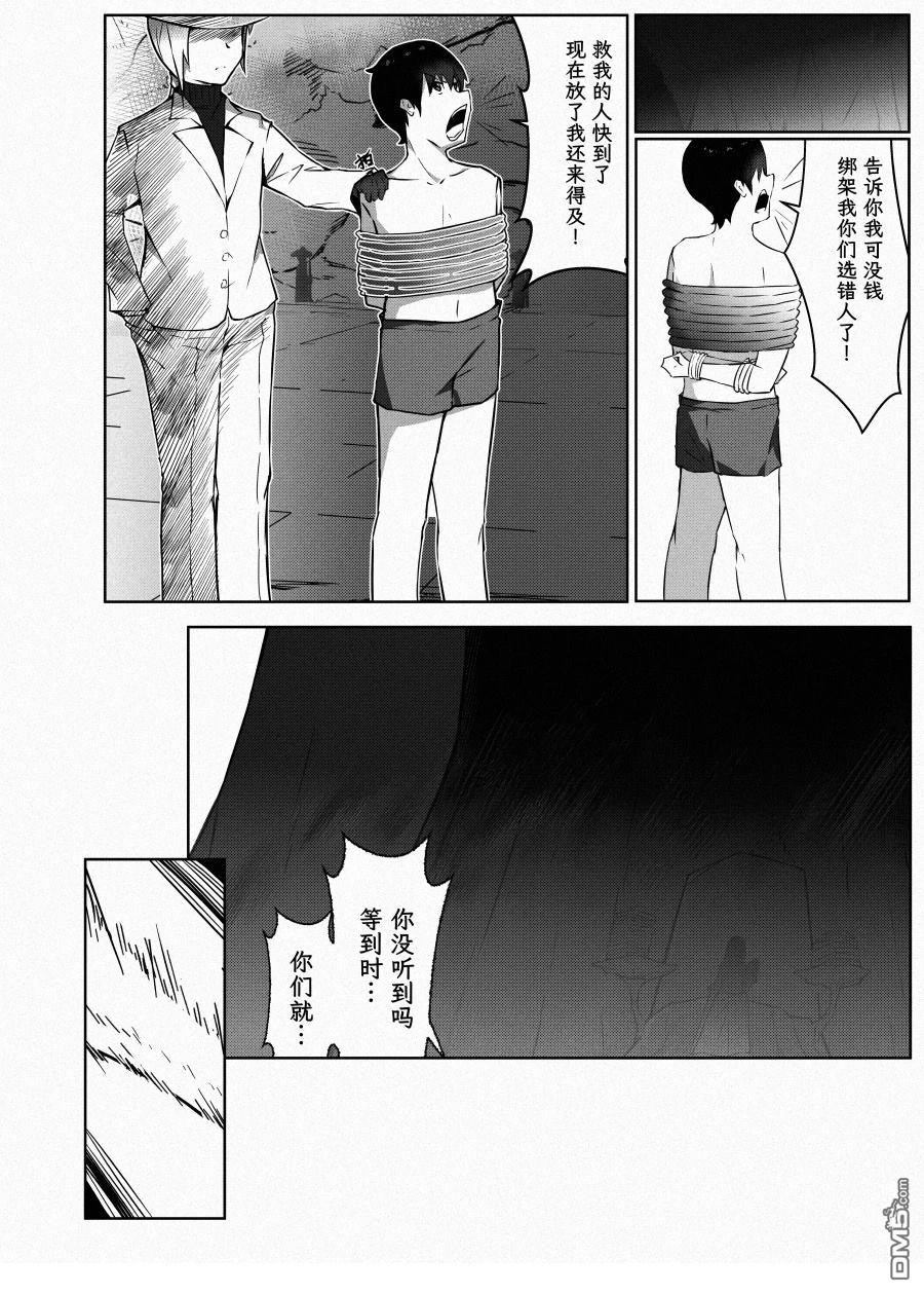 蘑菇岛的访客 第3话 第2页