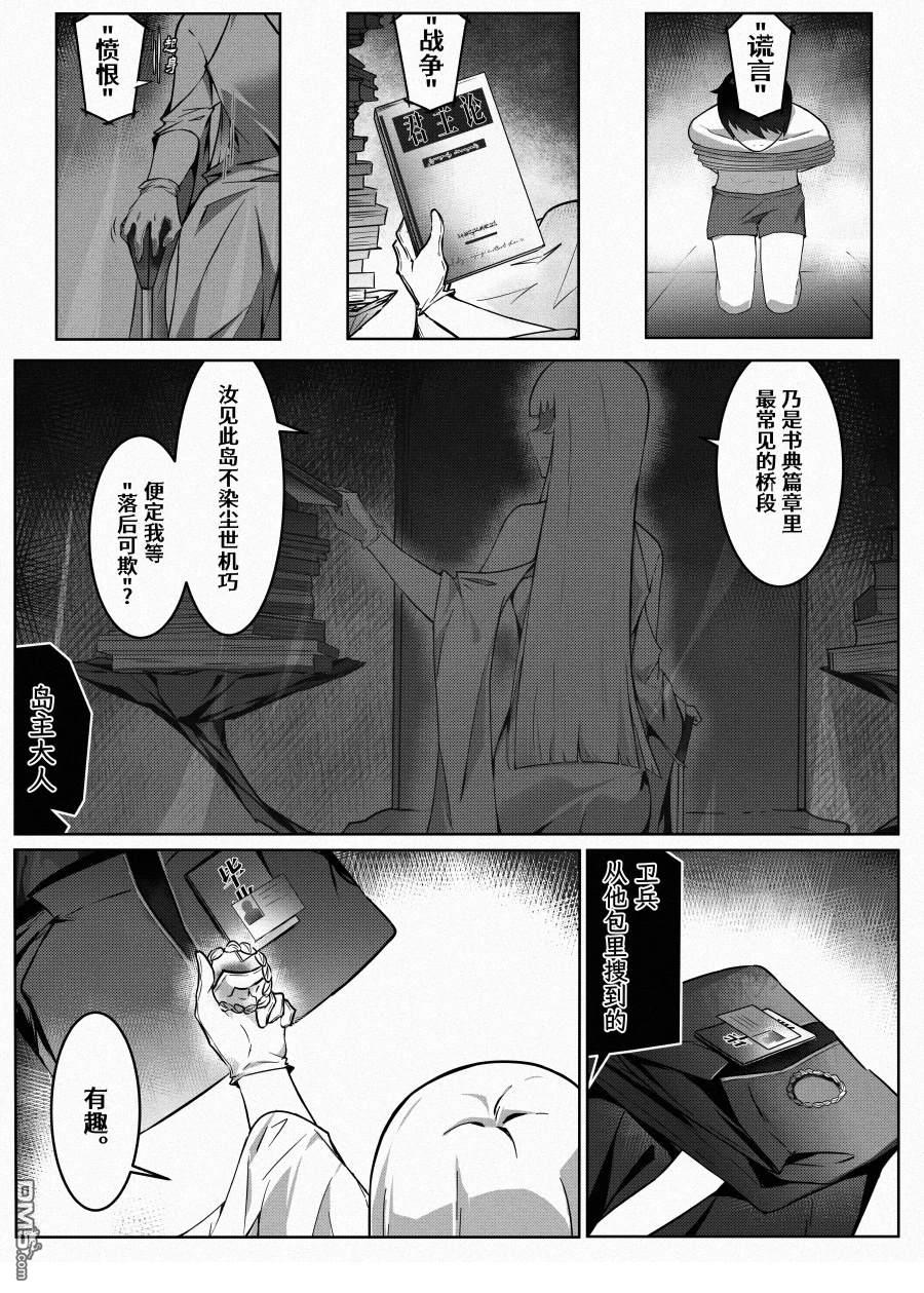 蘑菇岛的访客 第3话 第4页
