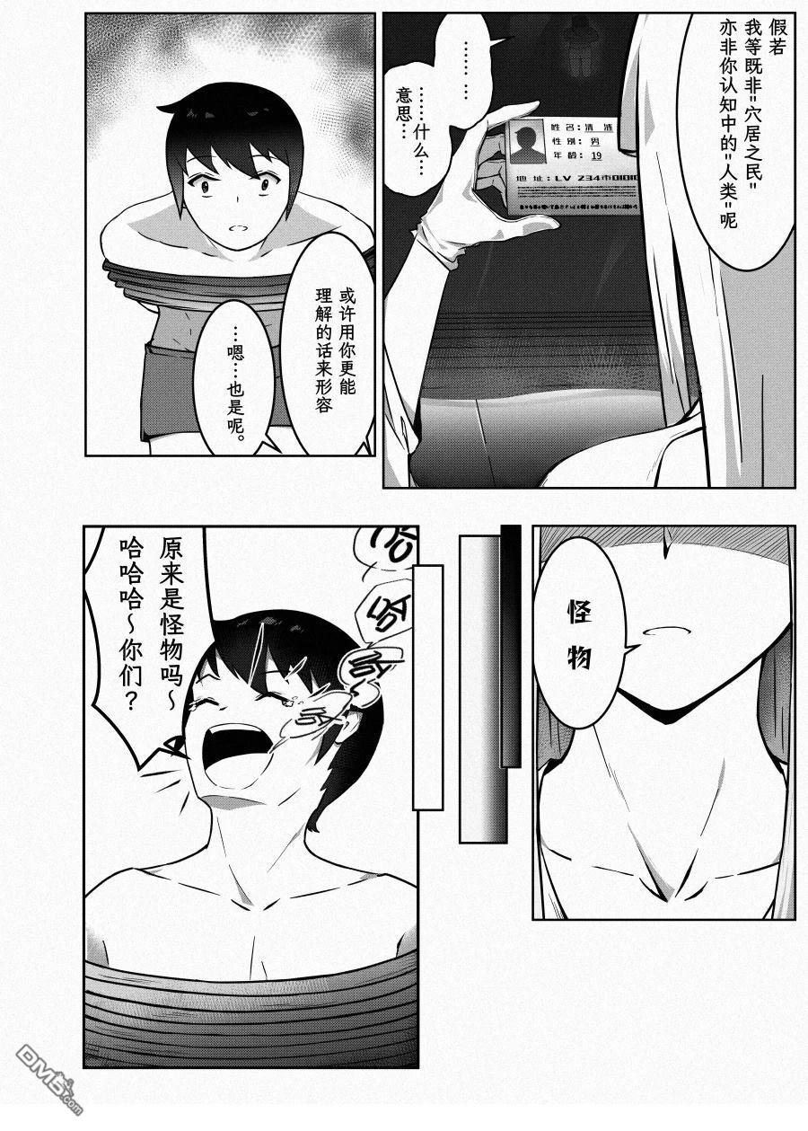 蘑菇岛的访客 第3话 第5页
