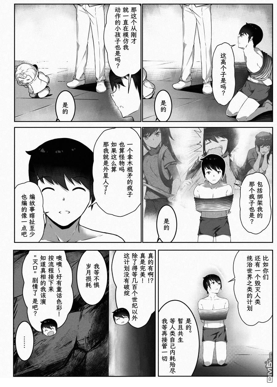 蘑菇岛的访客 第3话 第6页
