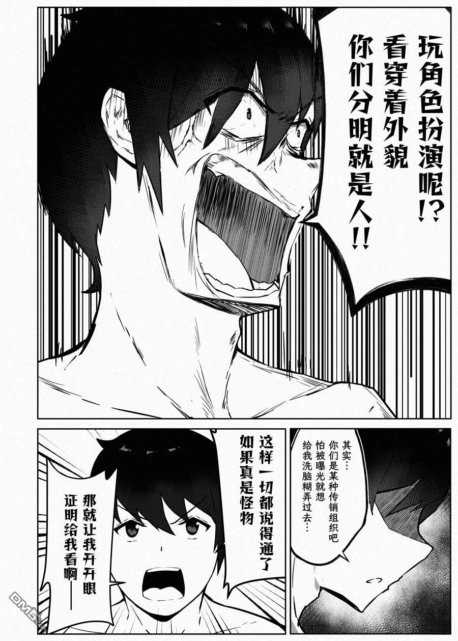 蘑菇岛的访客 第3话 第7页