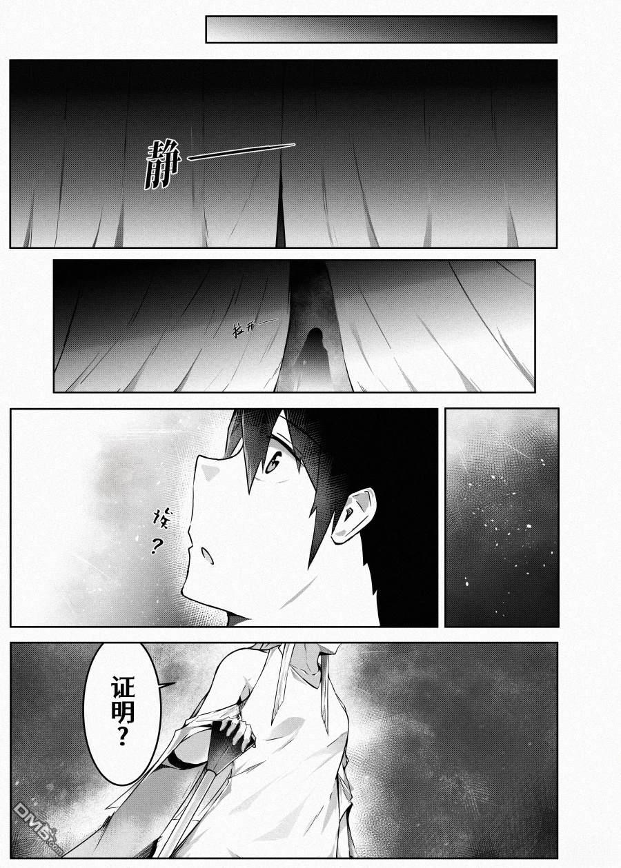 蘑菇岛的访客 第3话 第8页