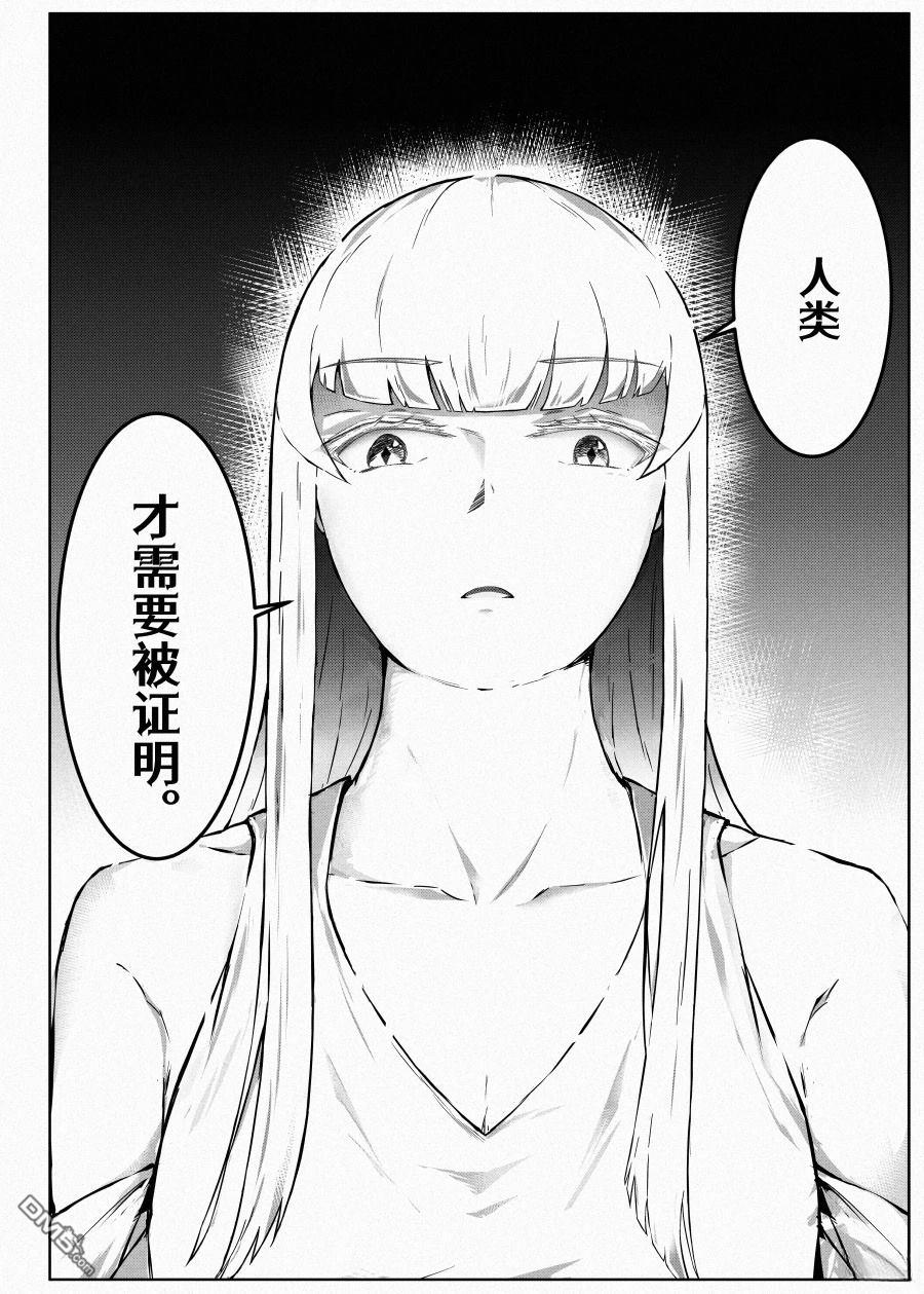 蘑菇岛的访客 第3话 第9页