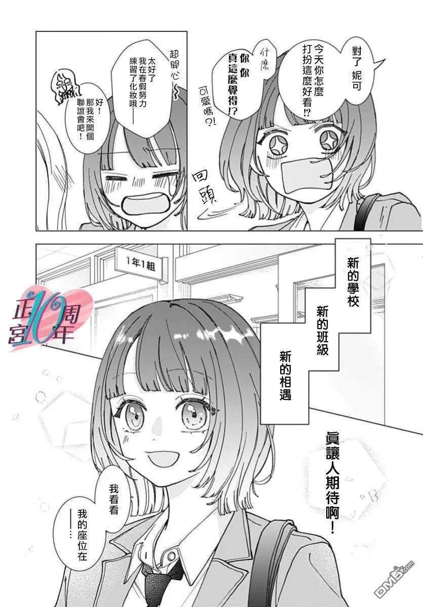 我的苹果色怪人 第1话 第11页