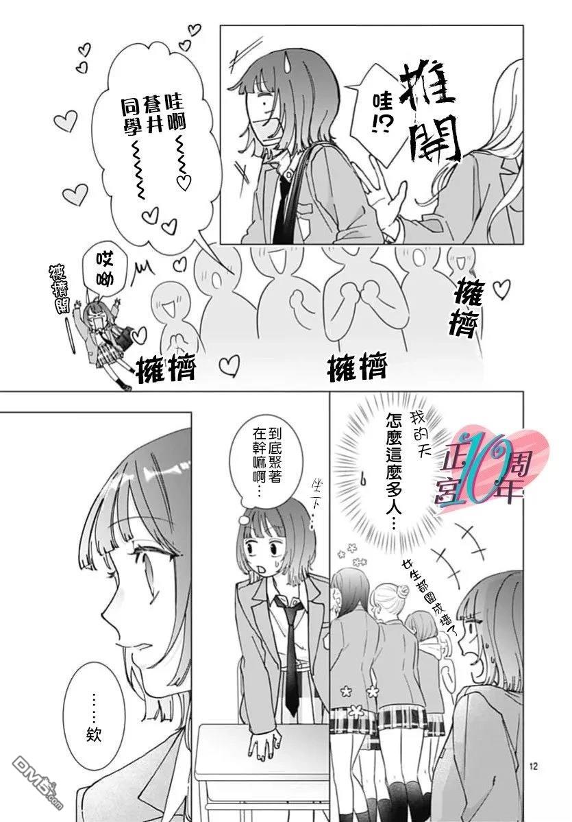 我的苹果色怪人 第1话 第12页