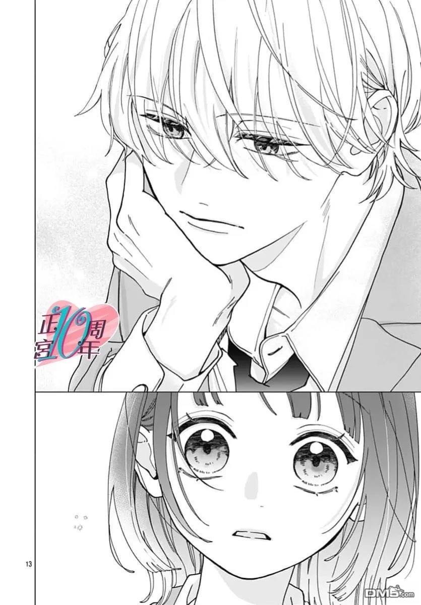 我的苹果色怪人 第1话 第13页