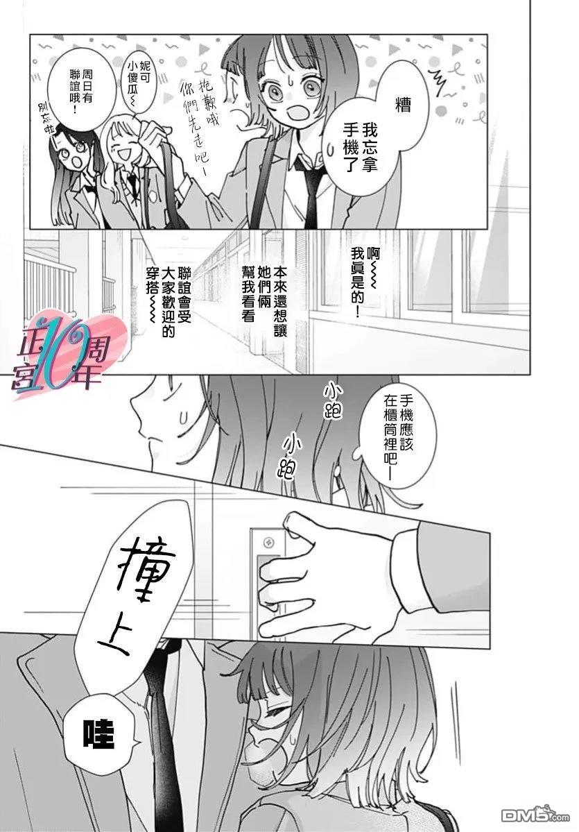 我的苹果色怪人 第1话 第16页