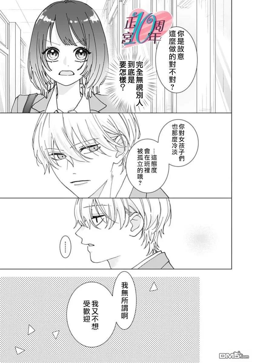 我的苹果色怪人 第1话 第18页