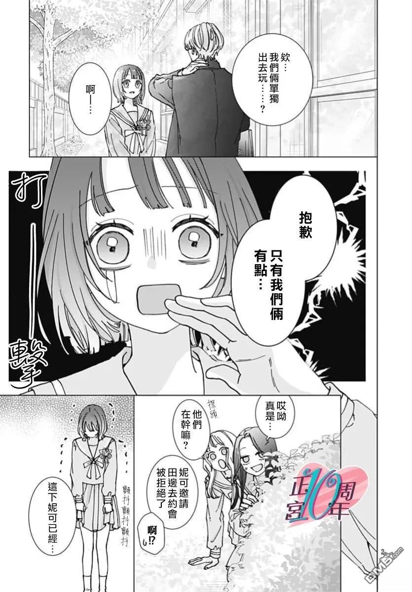 我的苹果色怪人 第1话 第2页