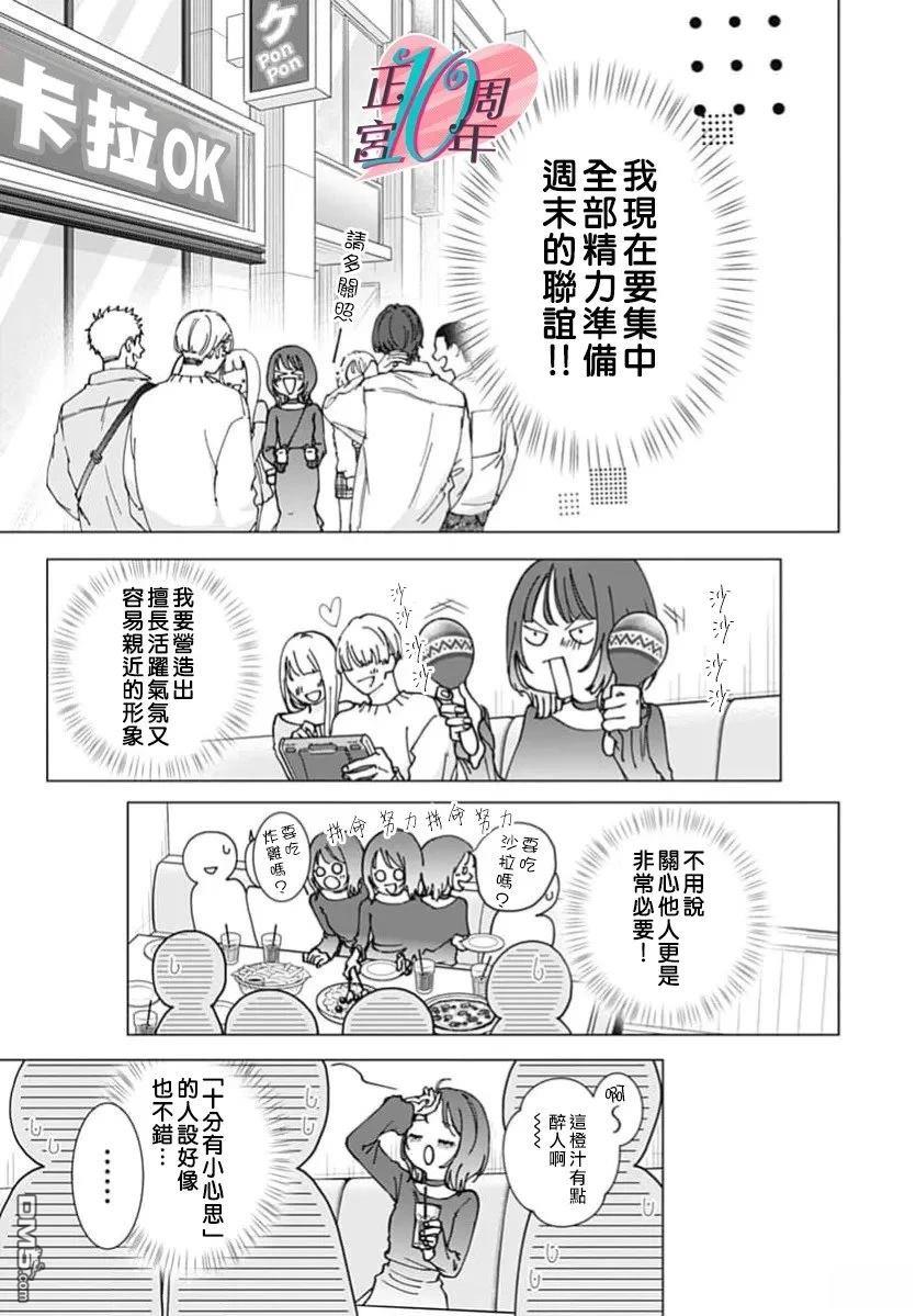 我的苹果色怪人 第1话 第22页