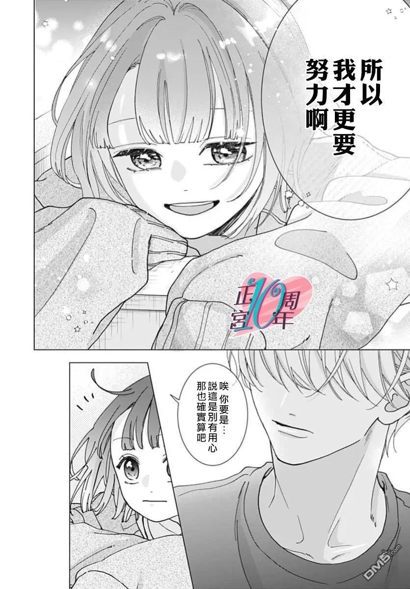 我的苹果色怪人 第1话 第33页