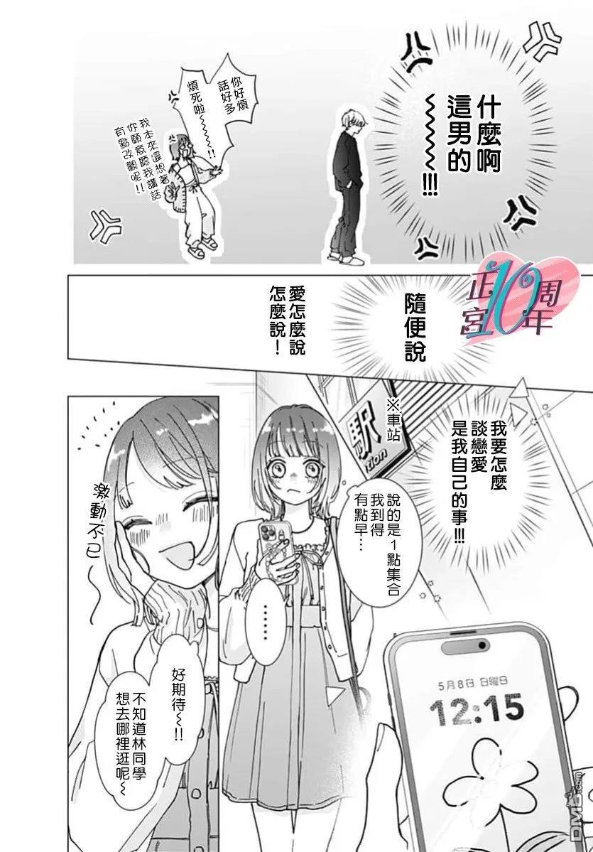 我的苹果色怪人 第1话 第35页