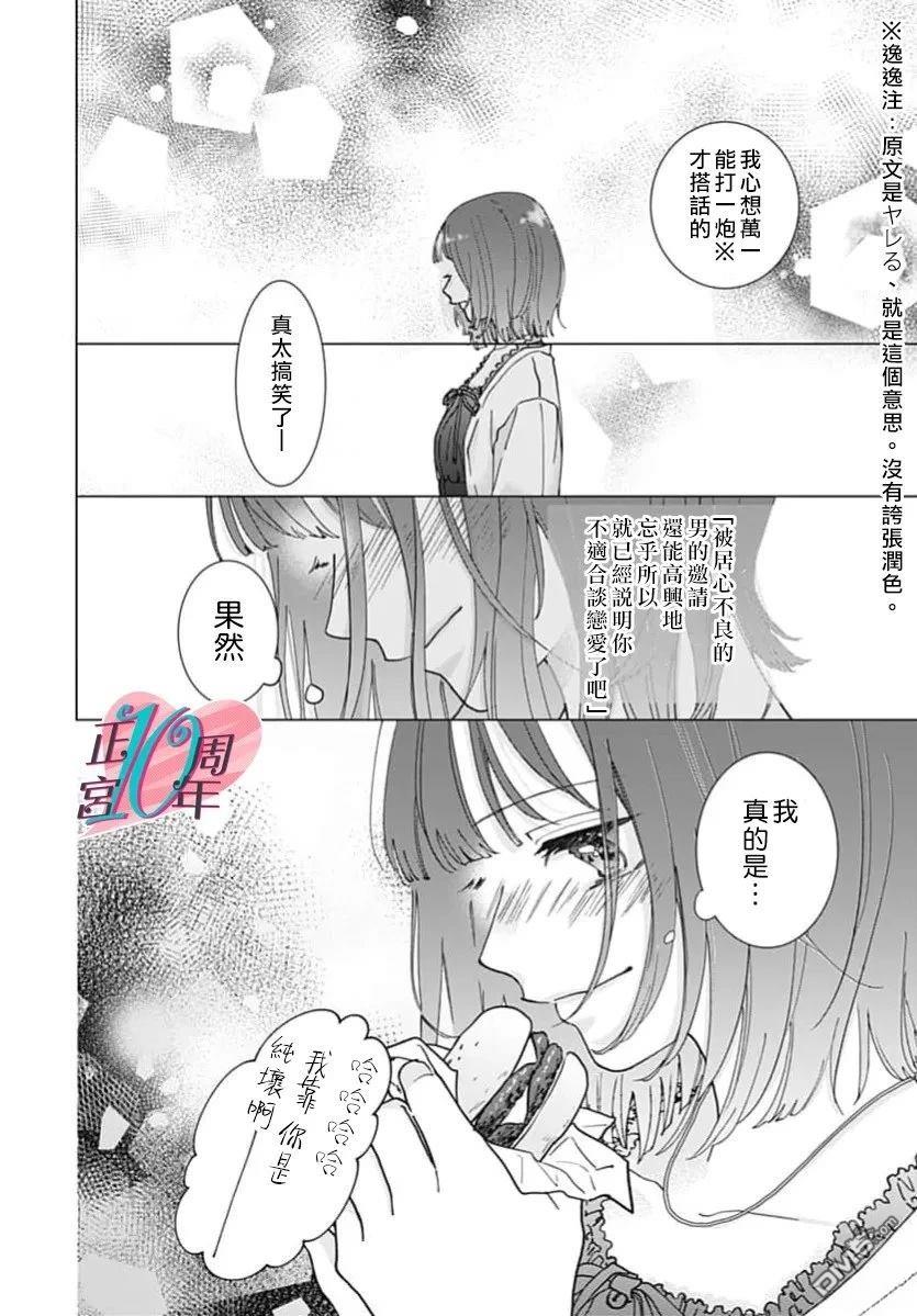 我的苹果色怪人 第1话 第39页