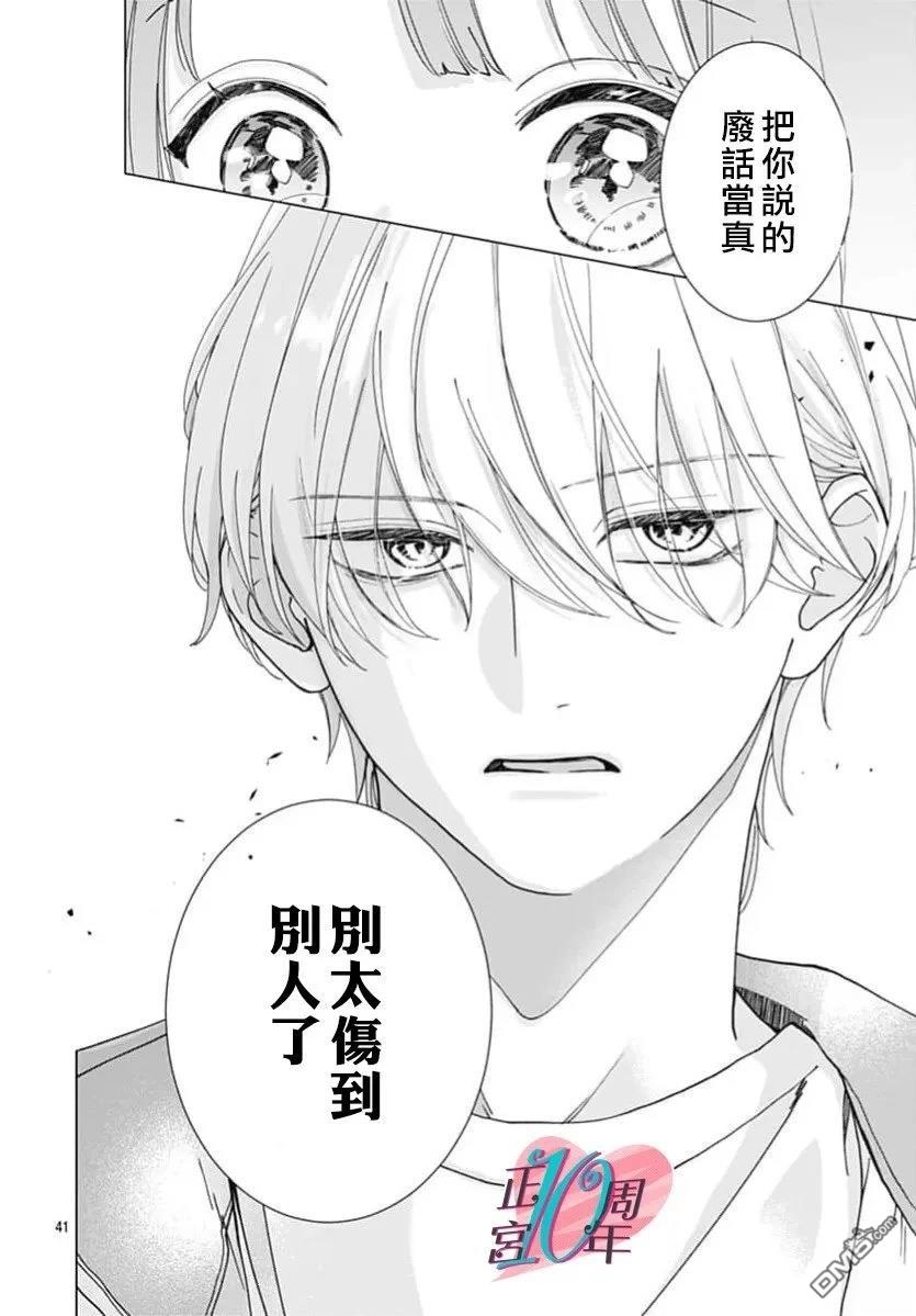 我的苹果色怪人 第1话 第41页