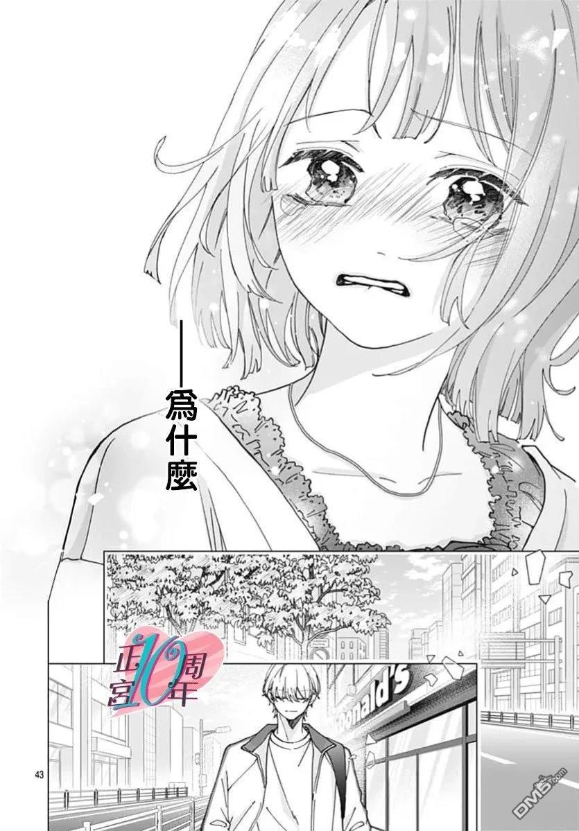 我的苹果色怪人 第1话 第43页