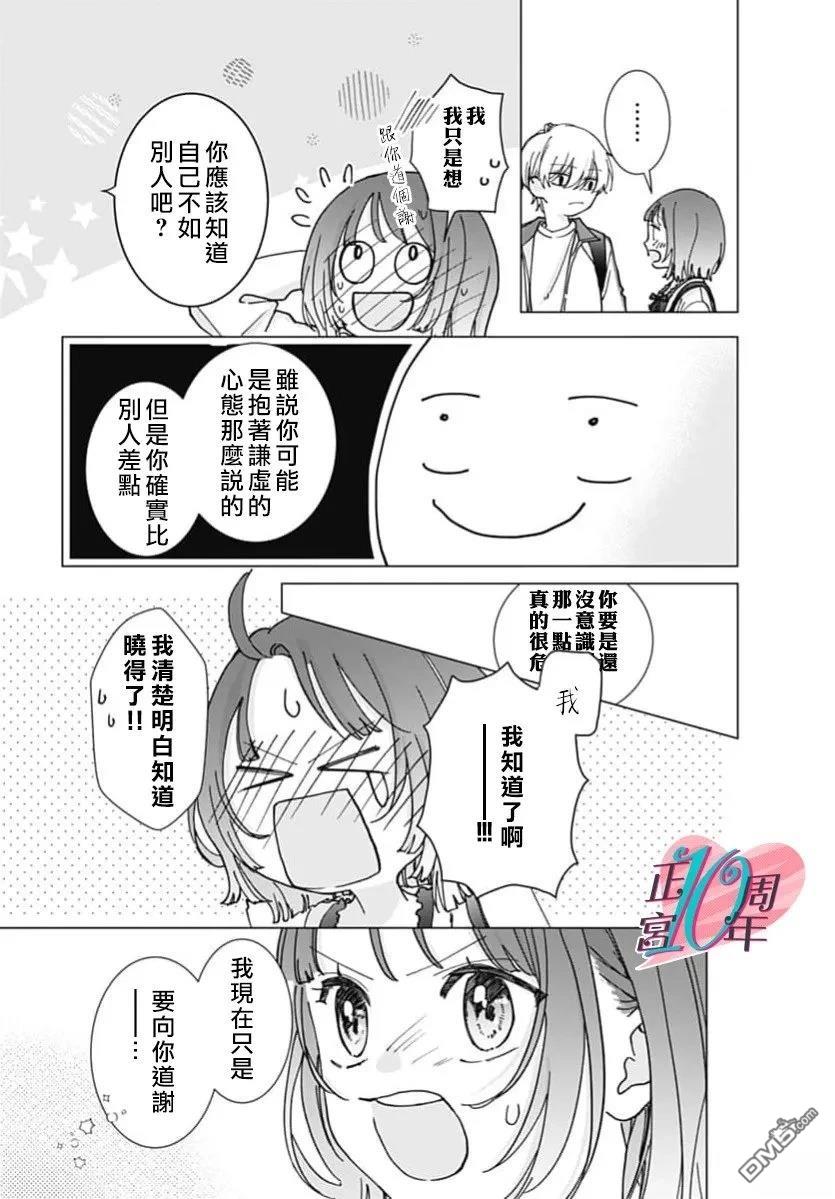 我的苹果色怪人 第1话 第46页