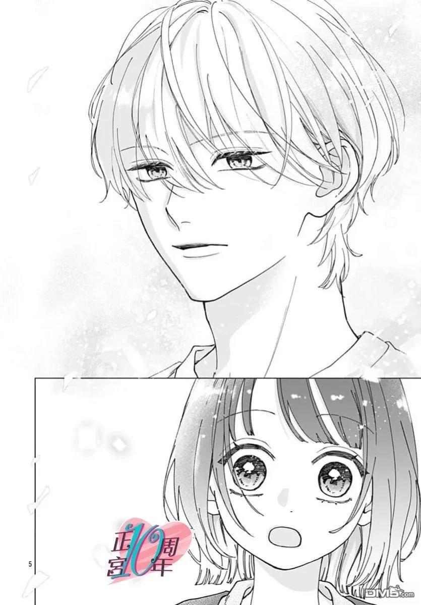 我的苹果色怪人 第1话 第5页