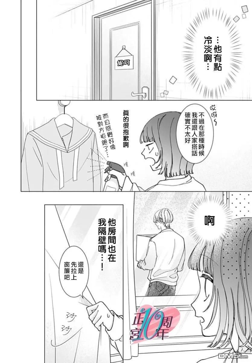 我的苹果色怪人 第1话 第9页