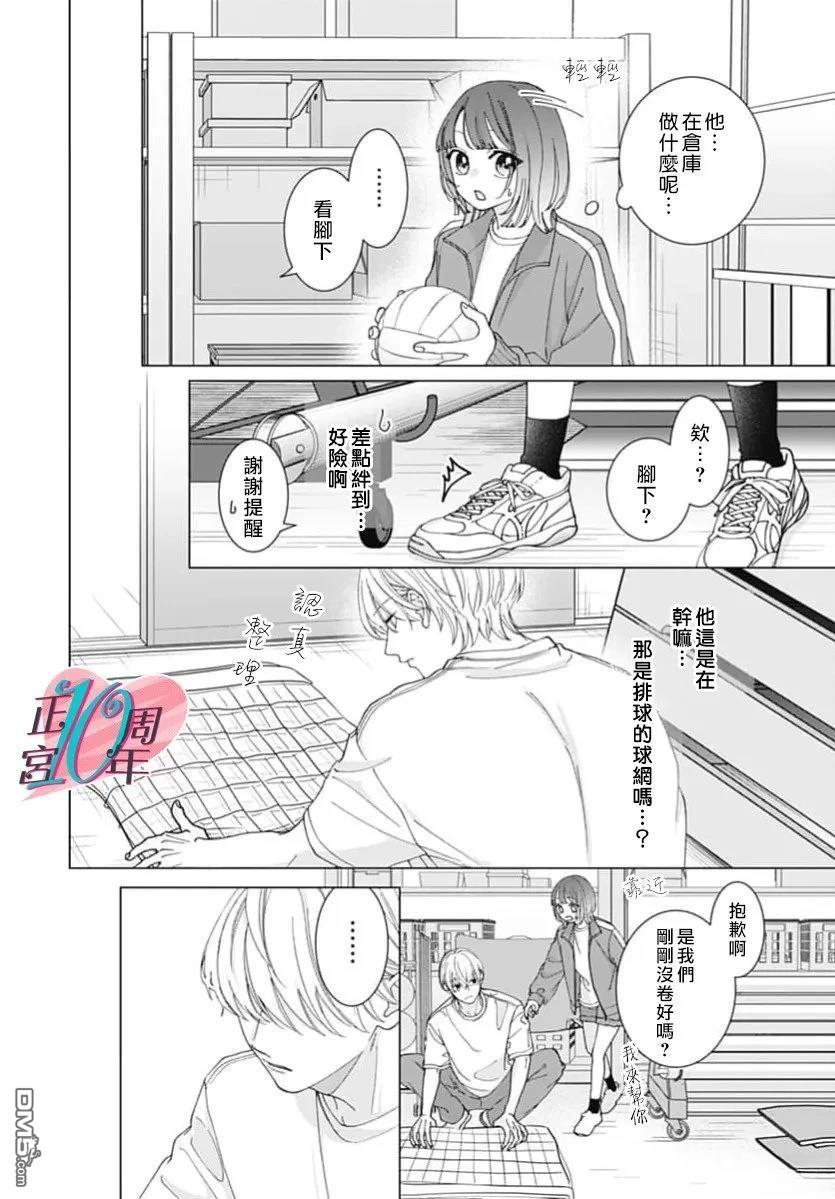 我的苹果色怪人 第2话 第10页