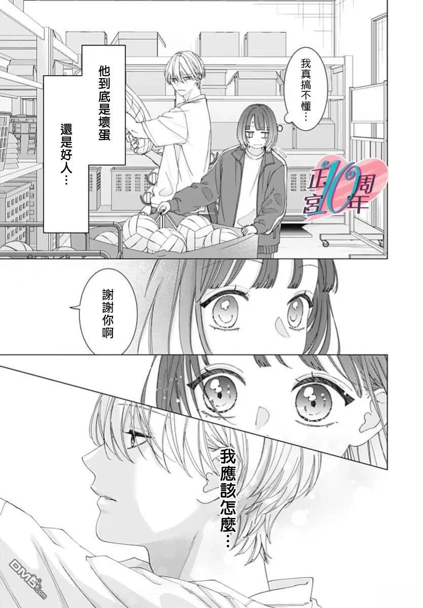 我的苹果色怪人 第2话 第13页