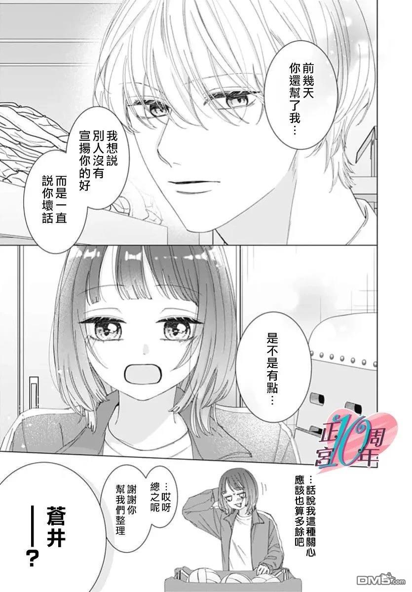 我的苹果色怪人 第2话 第15页