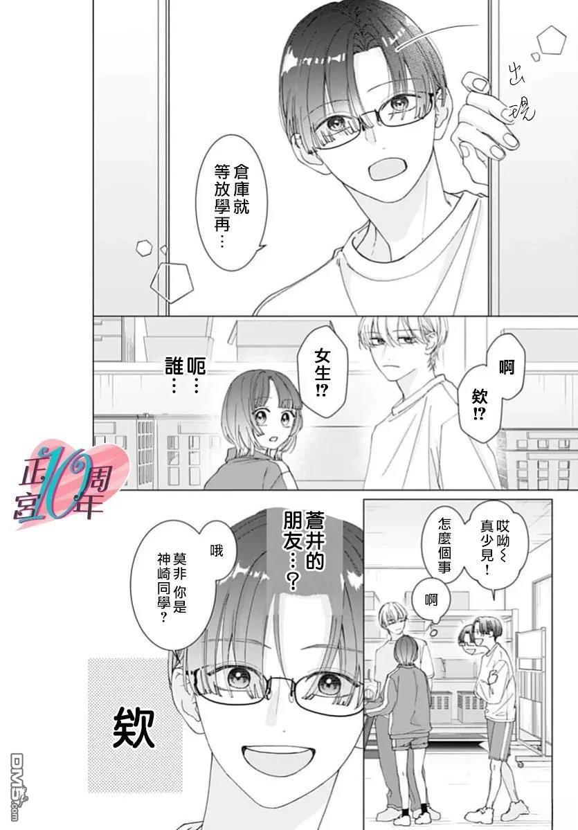 我的苹果色怪人 第2话 第16页