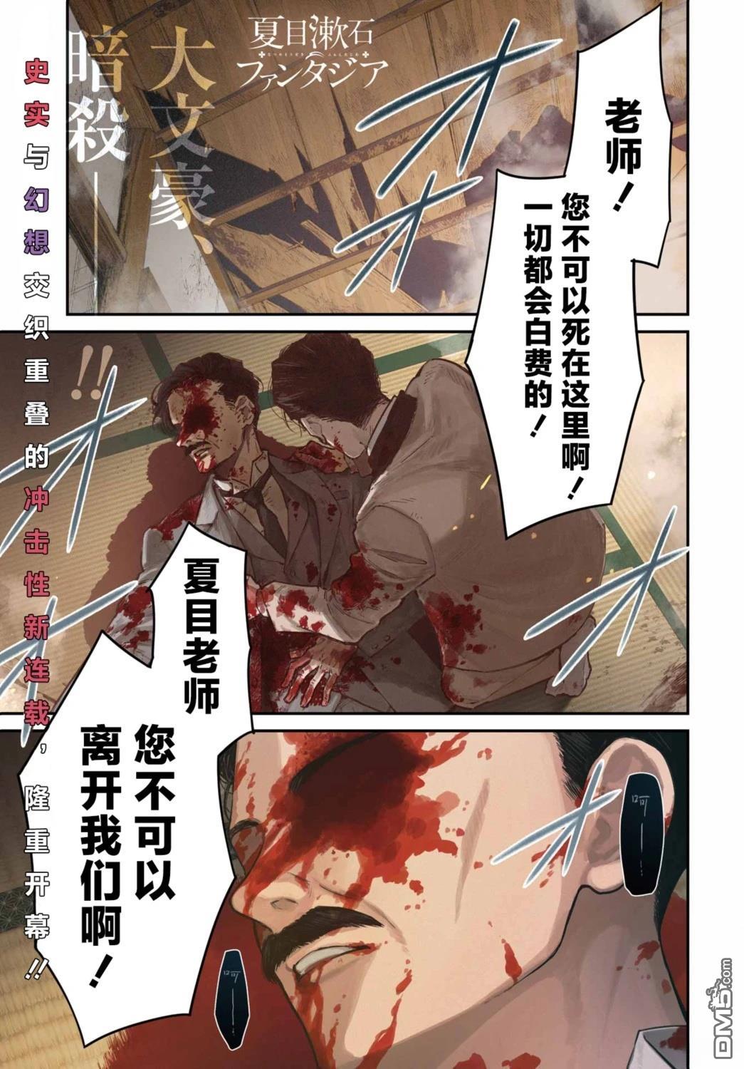夏目漱石Fantasia 第1话 第1页
